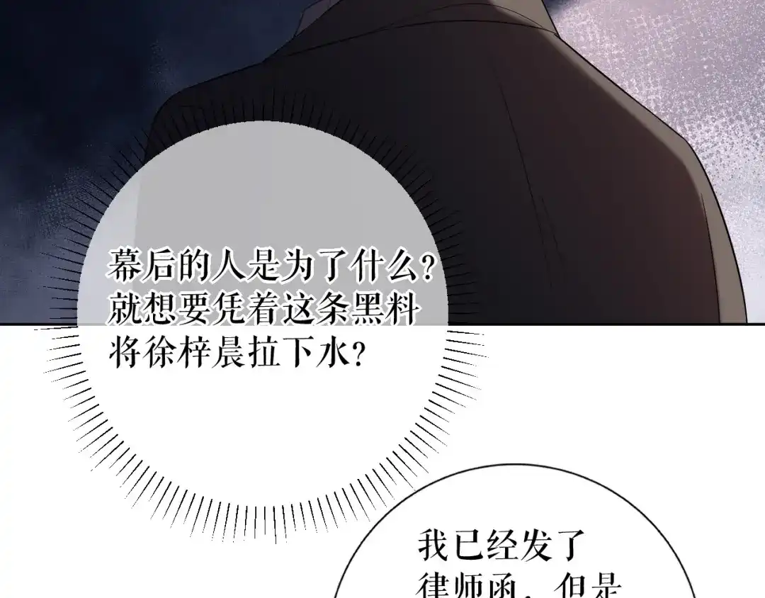 《替身是个小作精》第68话 黑手是谁？ 第18页