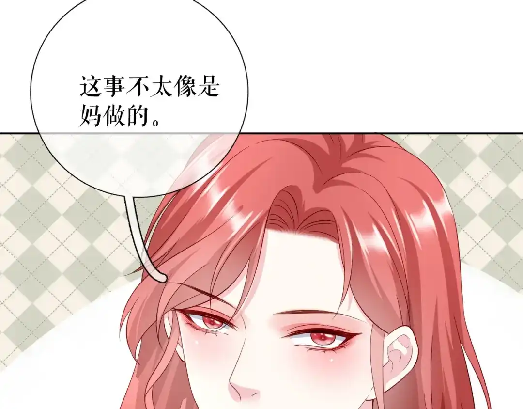 《替身是个小作精》第68话 黑手是谁？ 第41页
