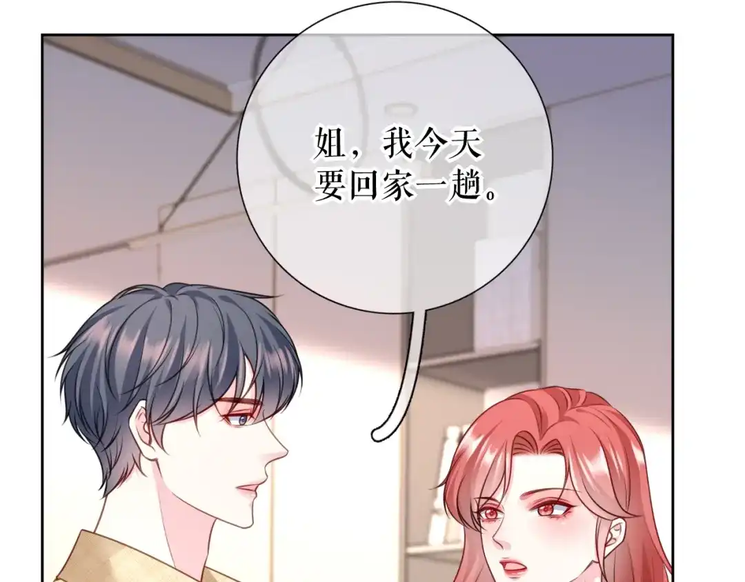 《替身是个小作精》第68话 黑手是谁？ 第78页
