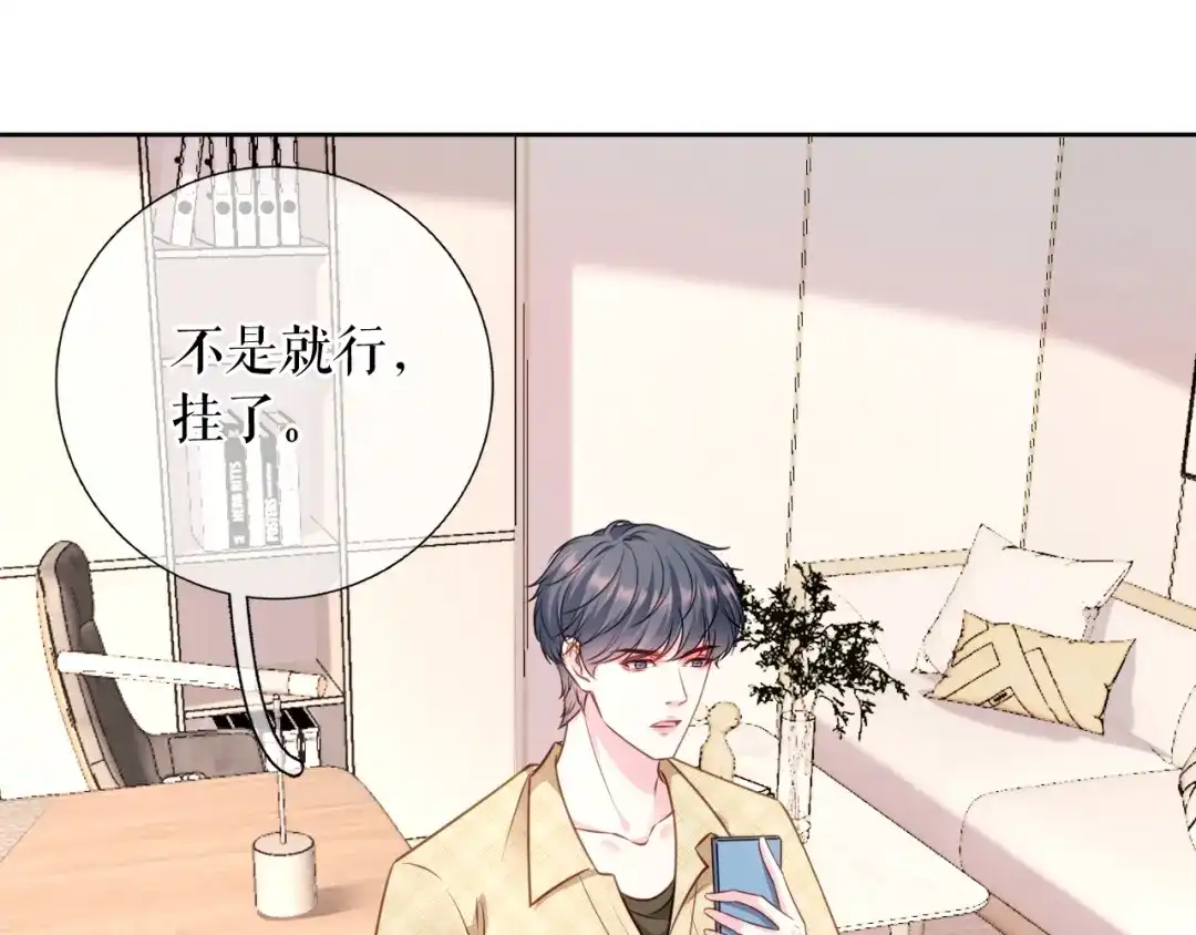 《替身是个小作精》第68话 黑手是谁？ 第73页