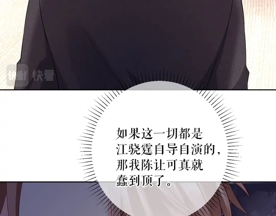 《替身是个小作精》第68话 黑手是谁？ 第25页