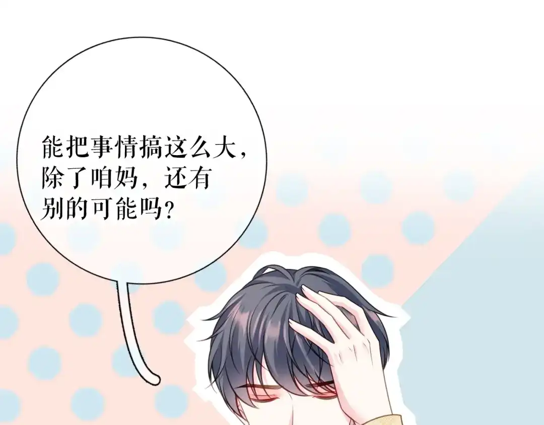 《替身是个小作精》第68话 黑手是谁？ 第75页