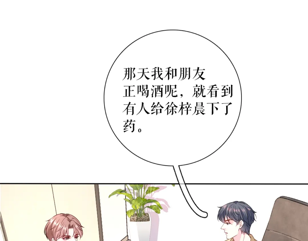 《替身是个小作精》第68话 黑手是谁？ 第5页