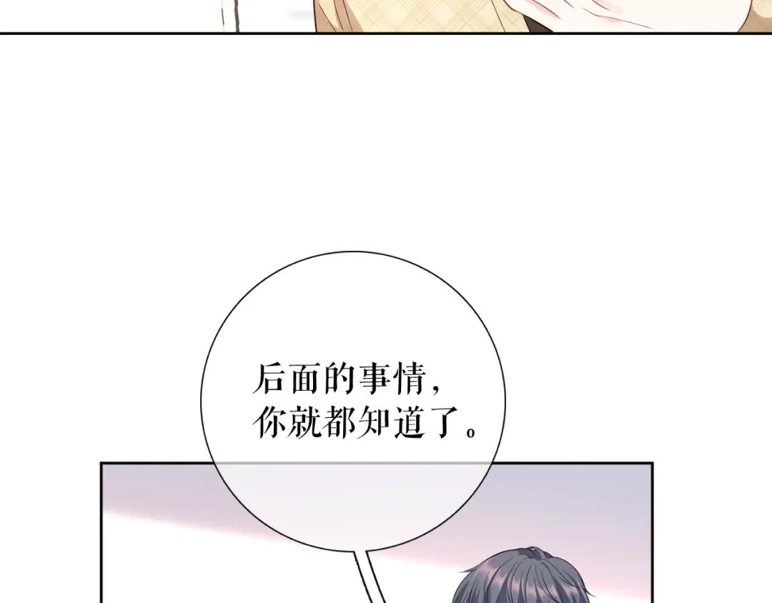 《替身是个小作精》第68话 黑手是谁？ 第9页