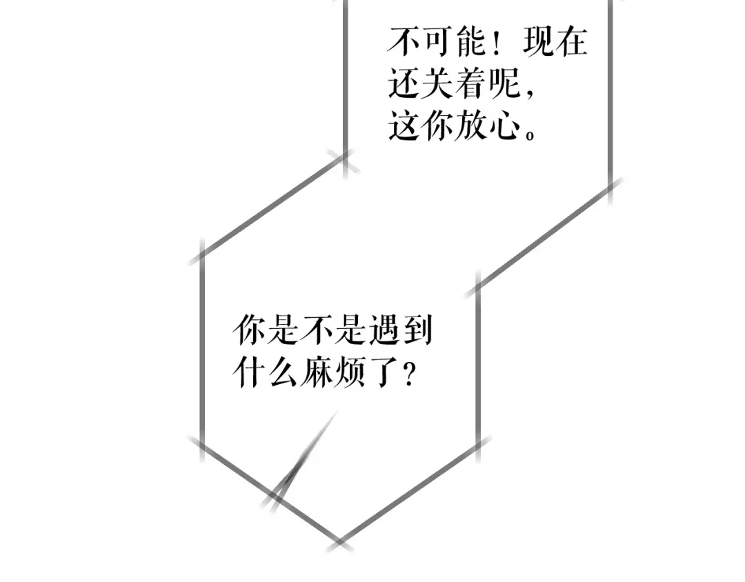 《替身是个小作精》第68话 黑手是谁？ 第72页