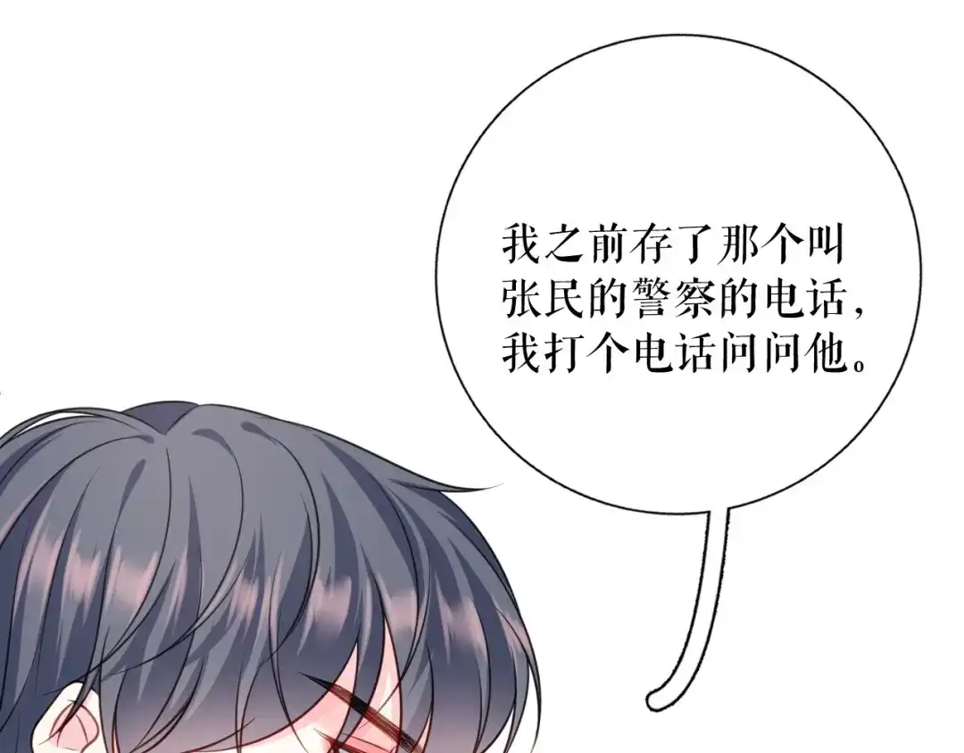 《替身是个小作精》第68话 黑手是谁？ 第60页