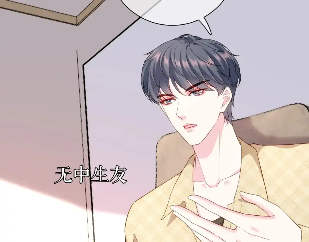 《替身是个小作精》第68话 黑手是谁？ 第8页
