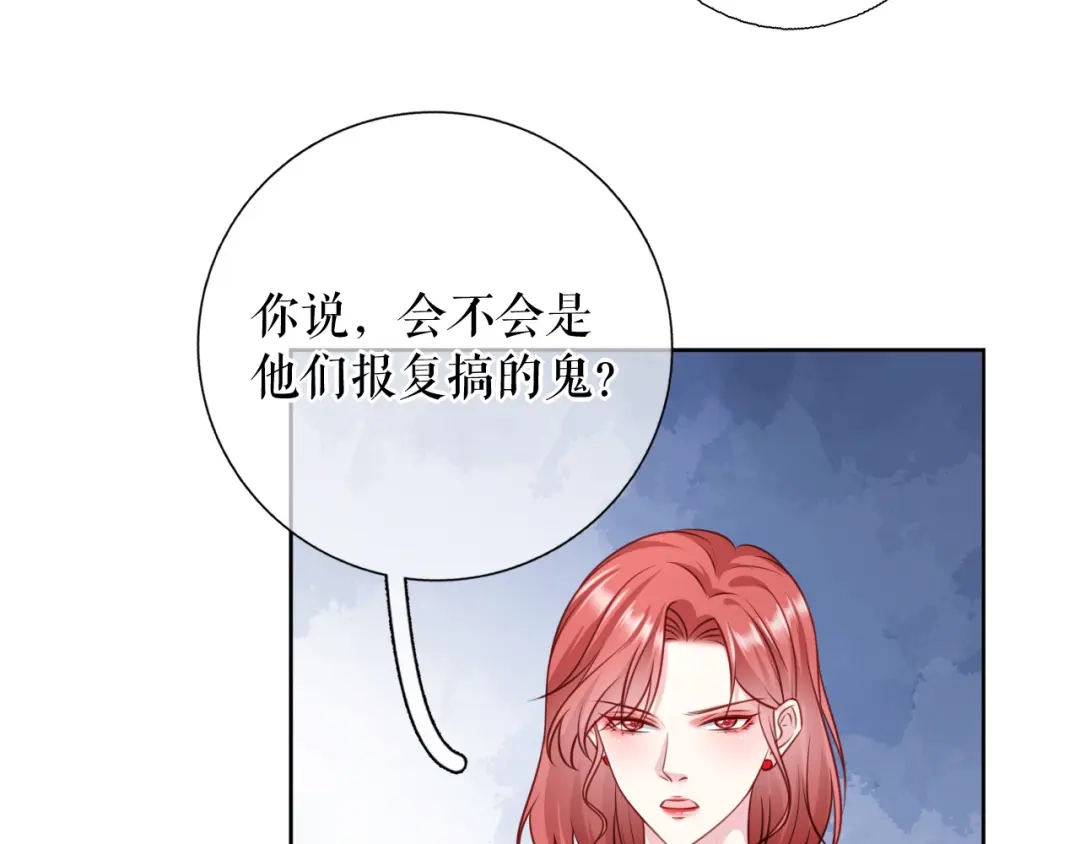 《替身是个小作精》第68话 黑手是谁？ 第58页