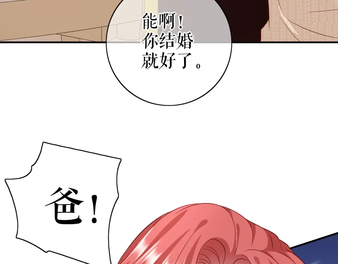 《替身是个小作精》第69话 可怜天下父母心 第39页