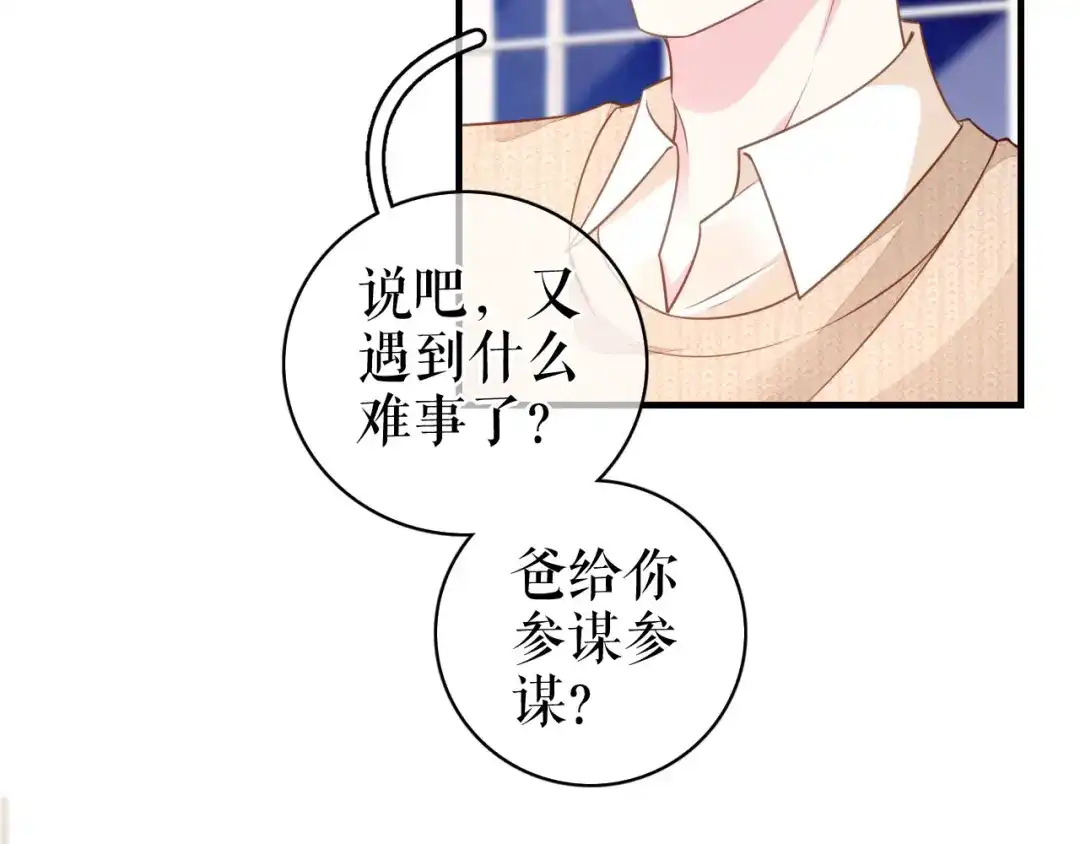 《替身是个小作精》第69话 可怜天下父母心 第42页