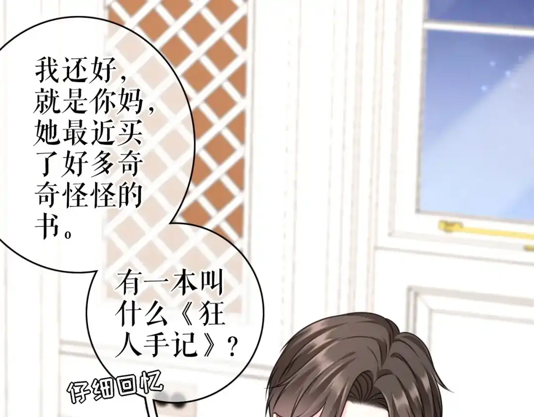 《替身是个小作精》第69话 可怜天下父母心 第45页