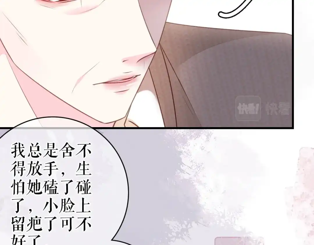 《替身是个小作精》第69话 可怜天下父母心 第76页