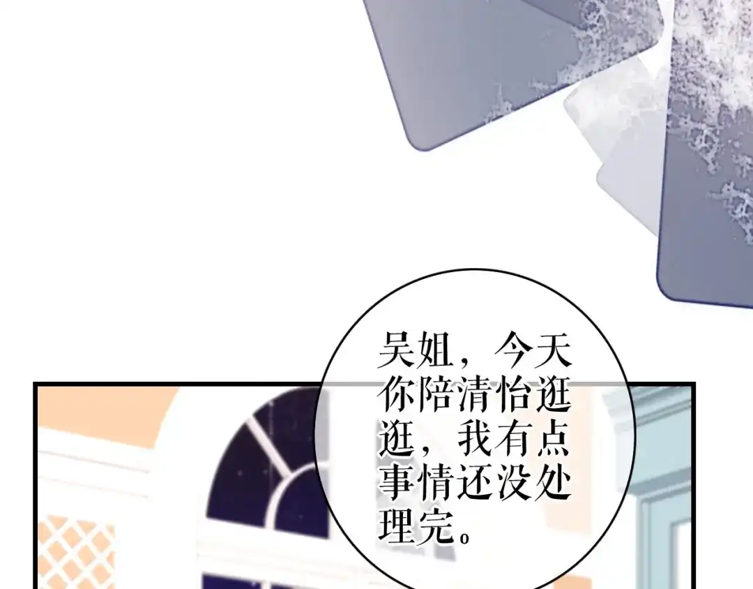 《替身是个小作精》第69话 可怜天下父母心 第21页