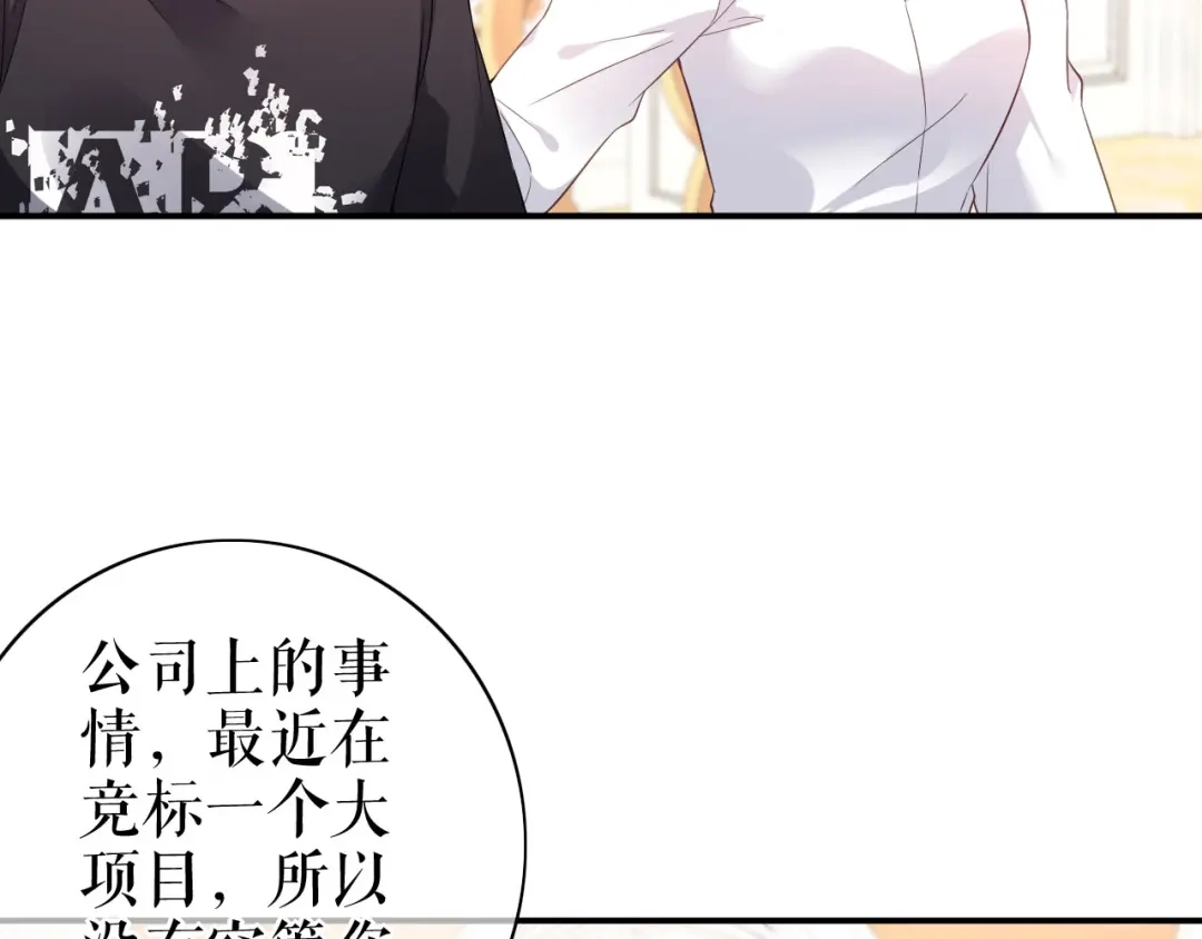 《替身是个小作精》第69话 可怜天下父母心 第34页