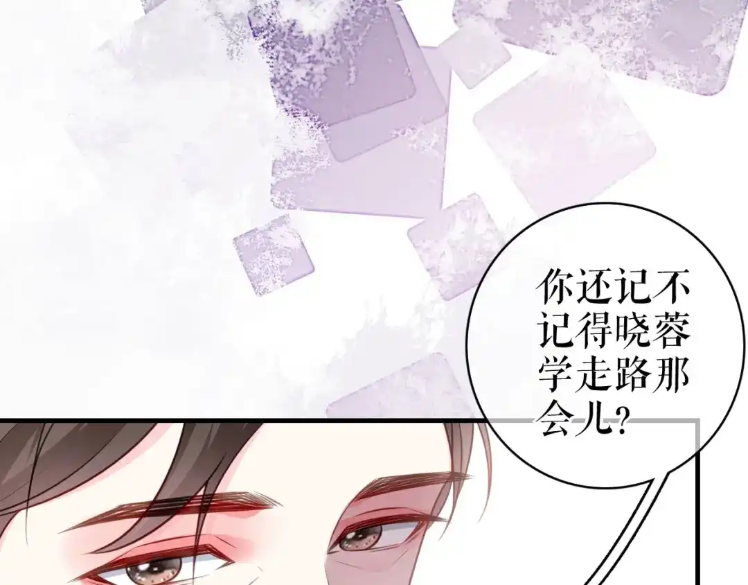《替身是个小作精》第69话 可怜天下父母心 第75页
