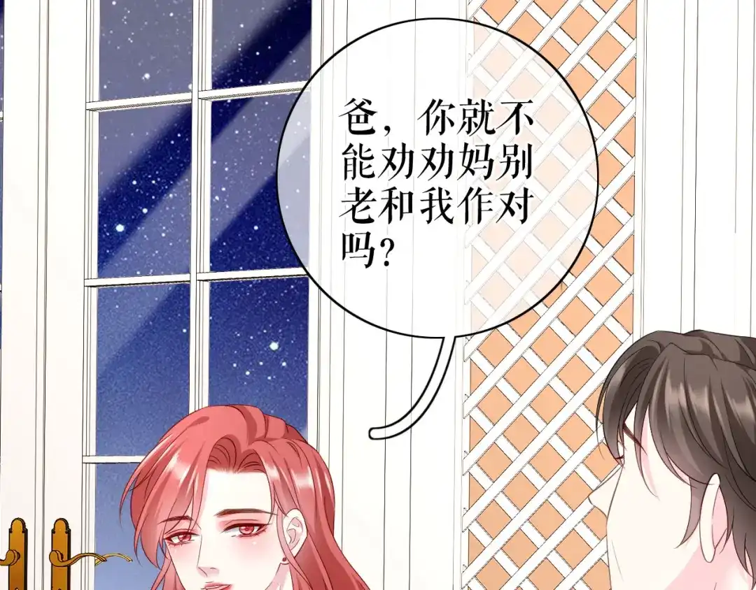 《替身是个小作精》第69话 可怜天下父母心 第37页