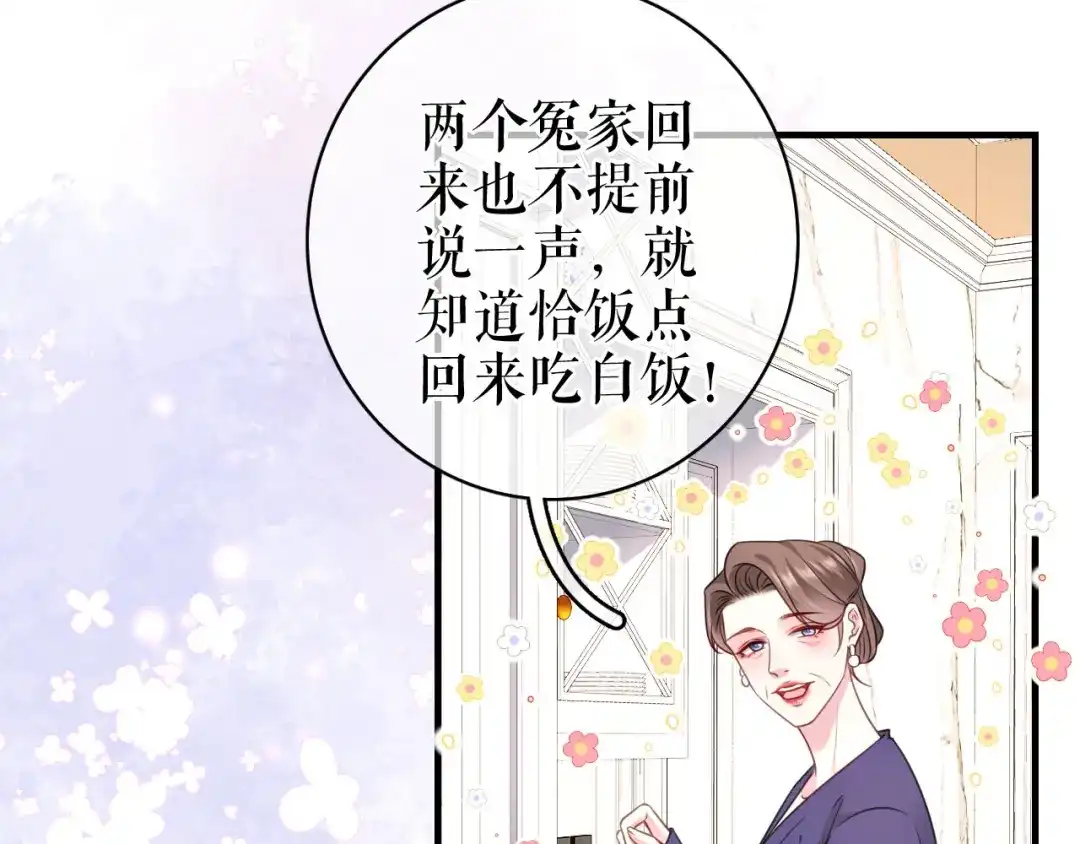 《替身是个小作精》第69话 可怜天下父母心 第7页