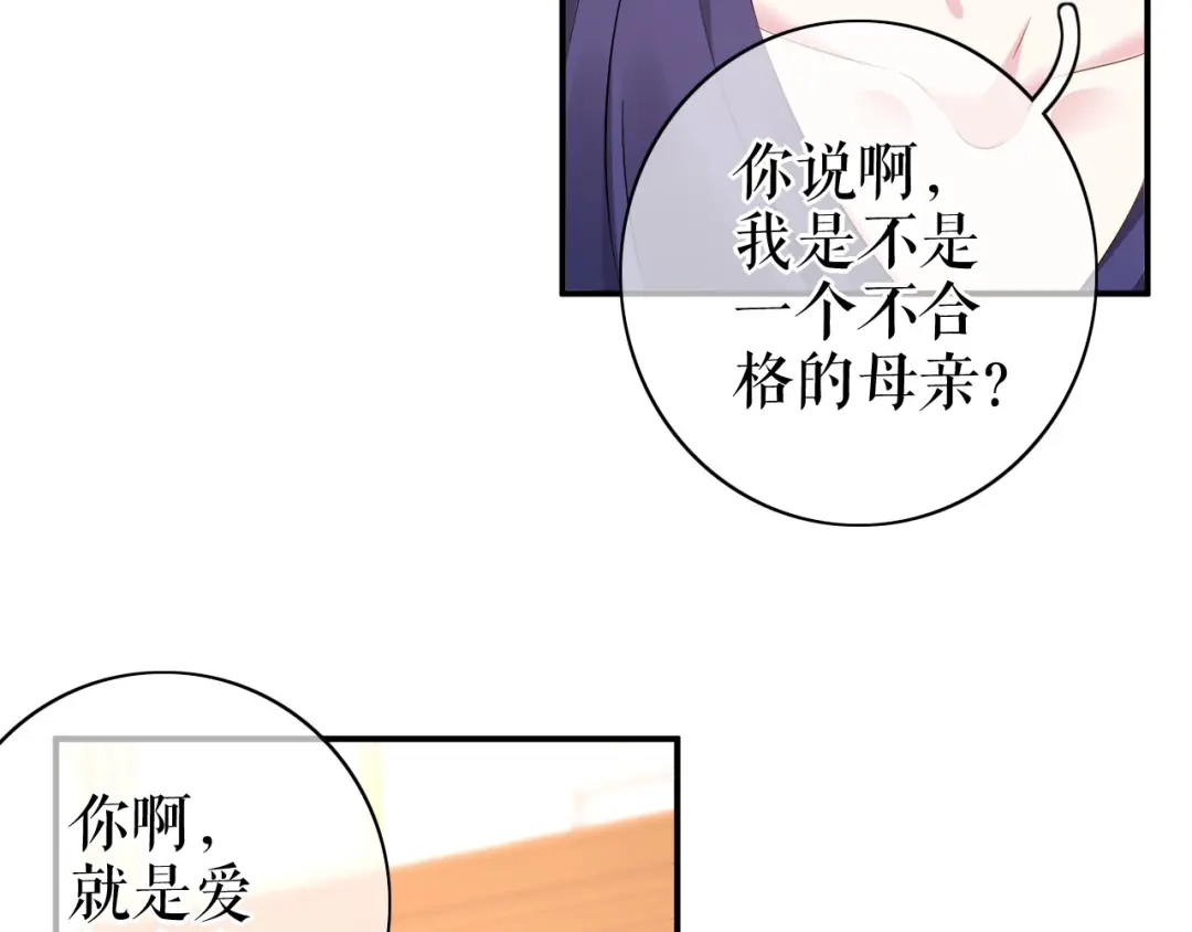 《替身是个小作精》第69话 可怜天下父母心 第72页