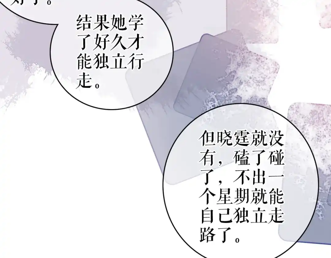 《替身是个小作精》第69话 可怜天下父母心 第77页