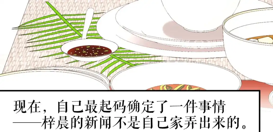 《替身是个小作精》第69话 可怜天下父母心 第56页