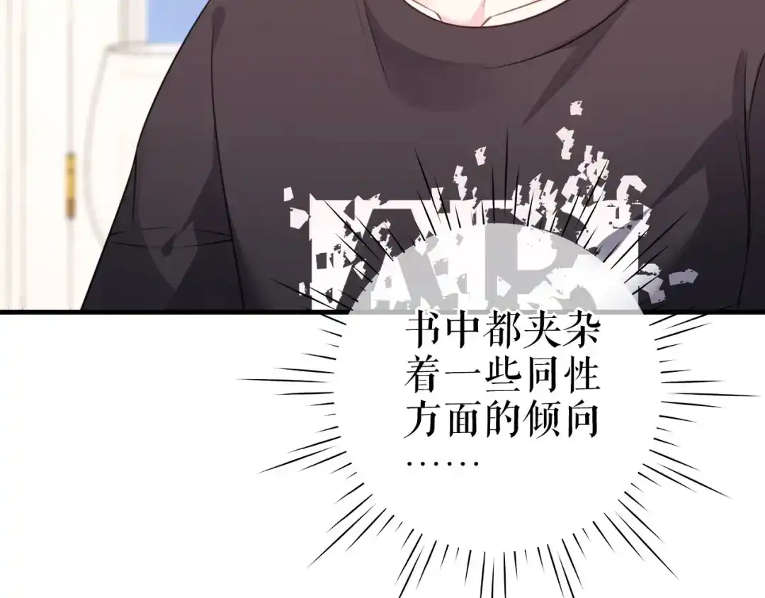 《替身是个小作精》第69话 可怜天下父母心 第51页