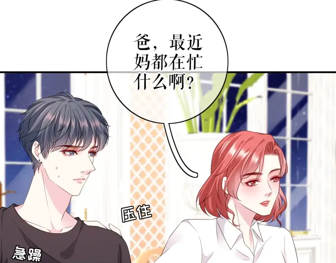 《替身是个小作精》第69话 可怜天下父母心 第33页
