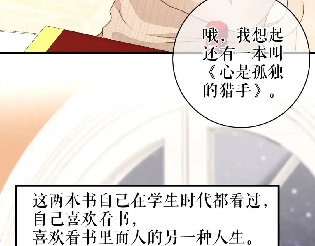 《替身是个小作精》第69话 可怜天下父母心 第47页