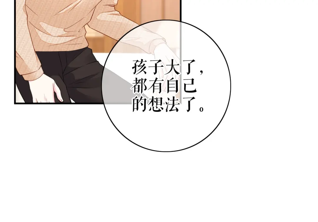 《替身是个小作精》第69话 可怜天下父母心 第74页