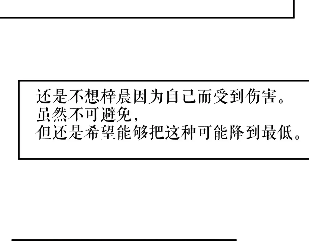 《替身是个小作精》第69话 可怜天下父母心 第57页