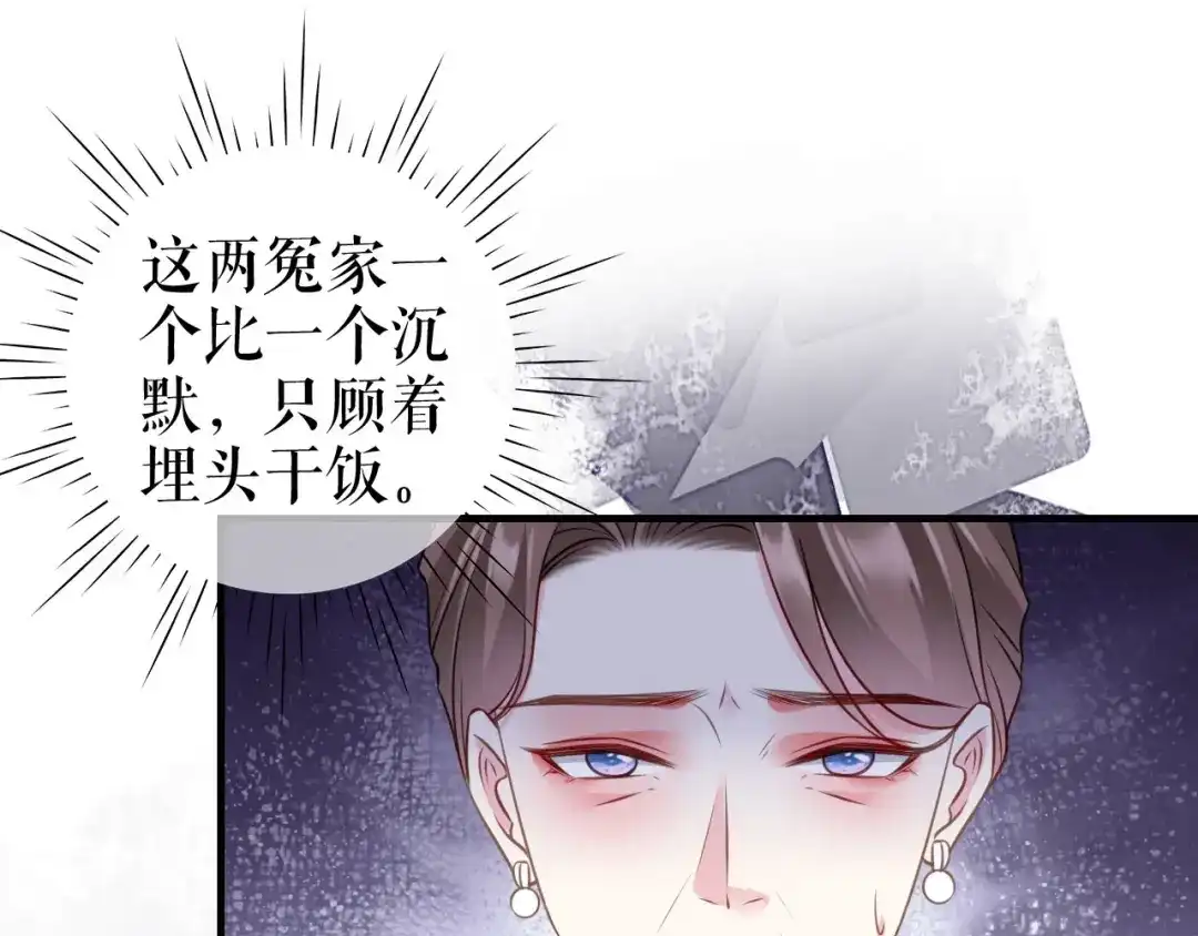 《替身是个小作精》第69话 可怜天下父母心 第17页