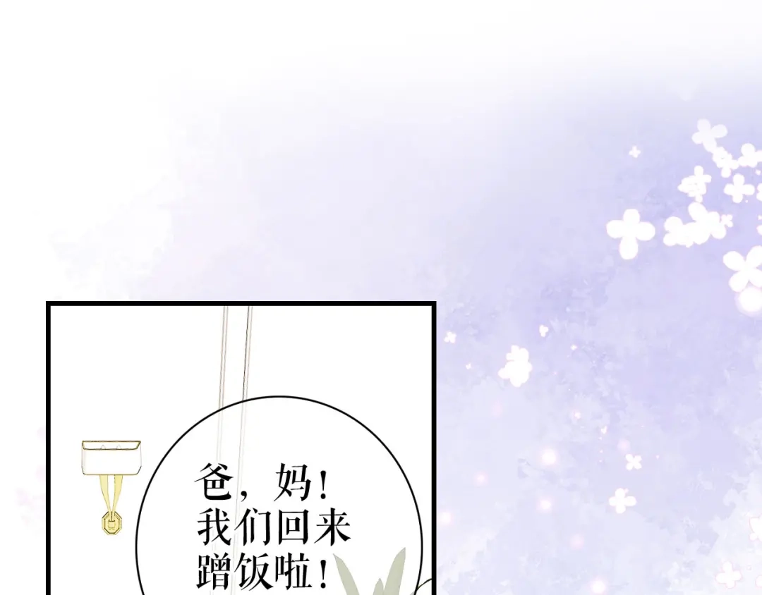 《替身是个小作精》第69话 可怜天下父母心 第5页