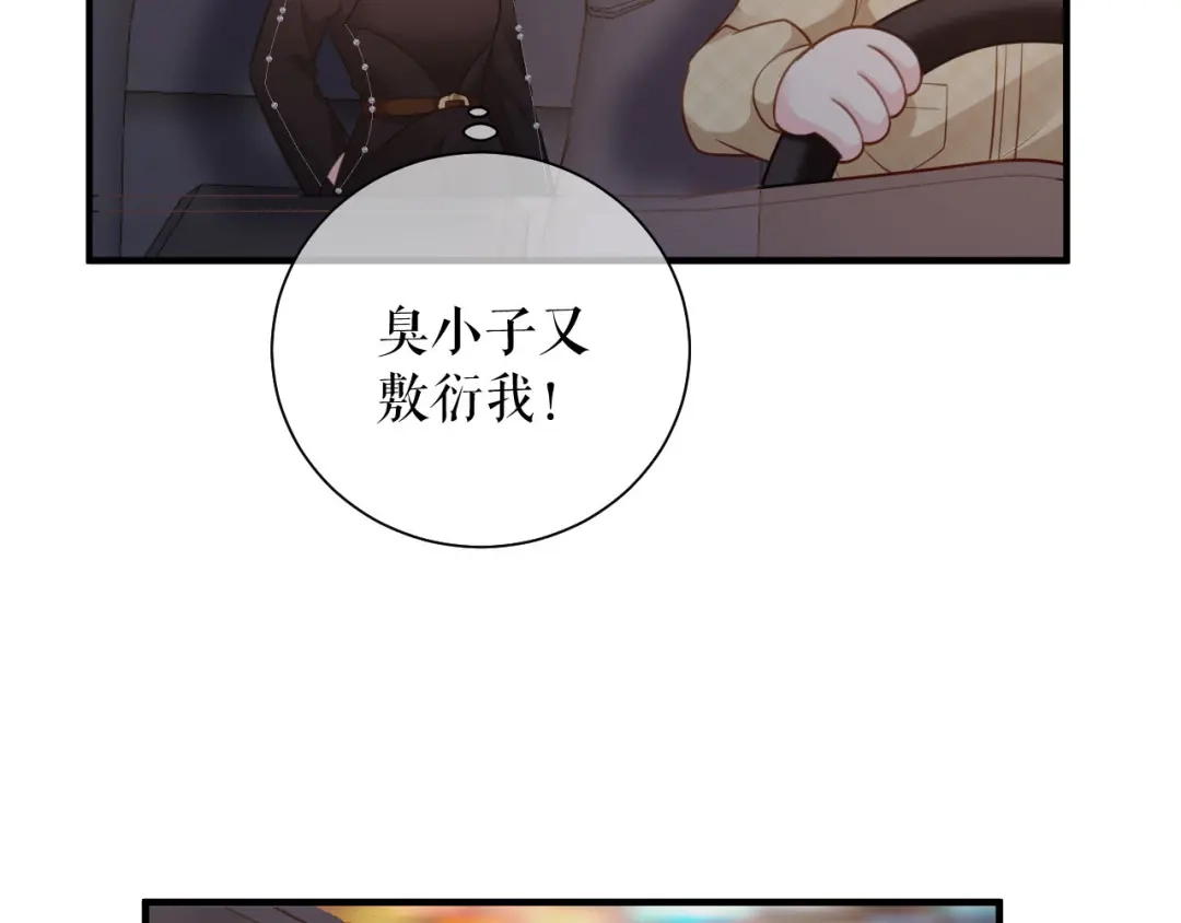 《替身是个小作精》第70话 要见家长了 第20页