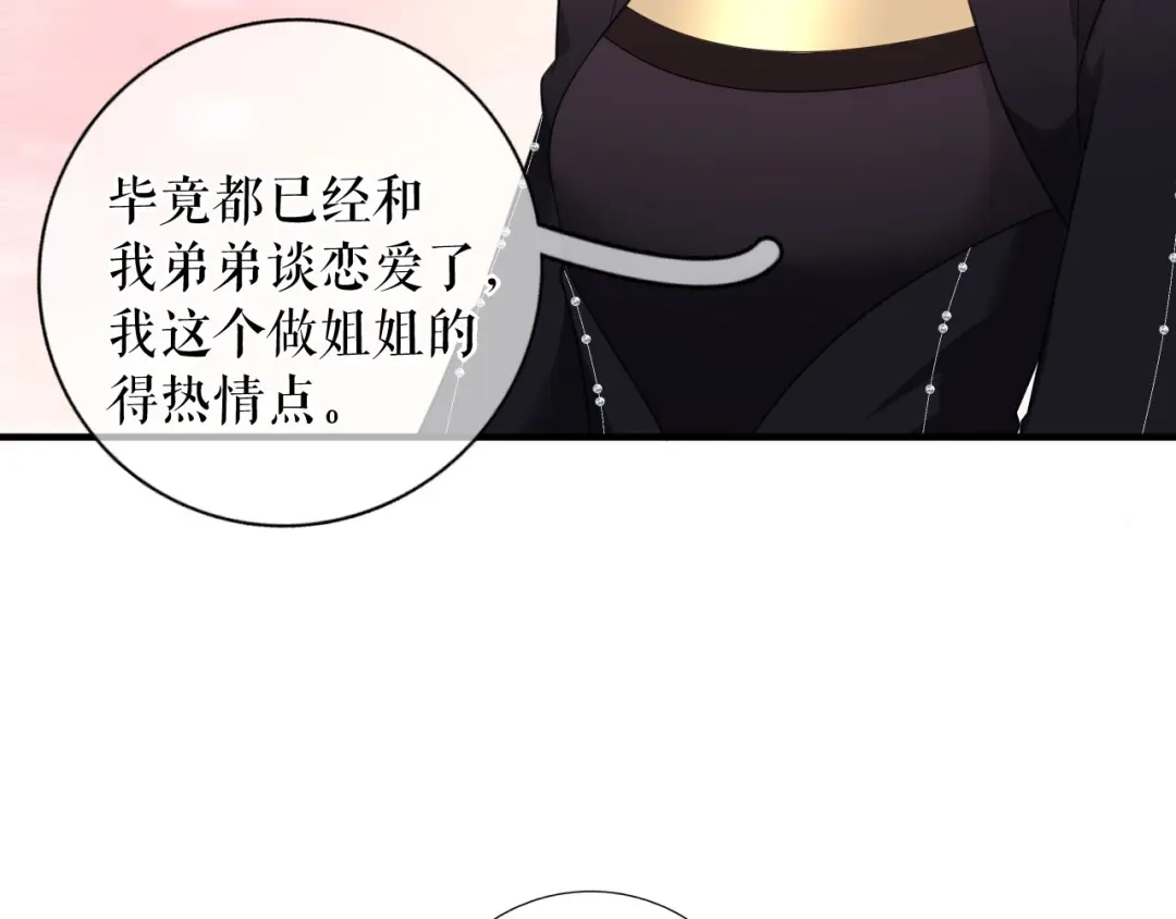 《替身是个小作精》第70话 要见家长了 第18页