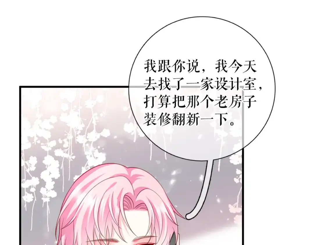 《替身是个小作精》第70话 要见家长了 第53页
