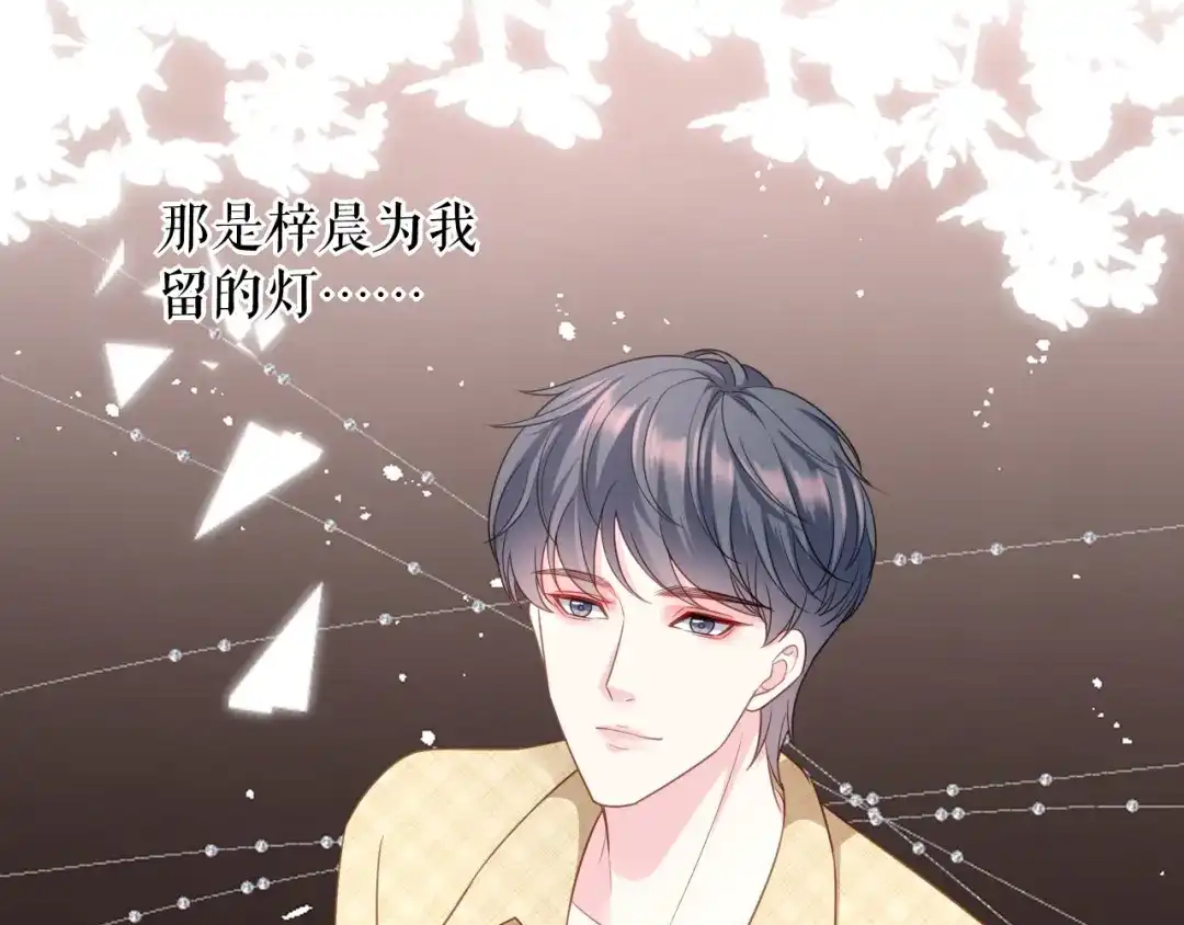 《替身是个小作精》第70话 要见家长了 第67页