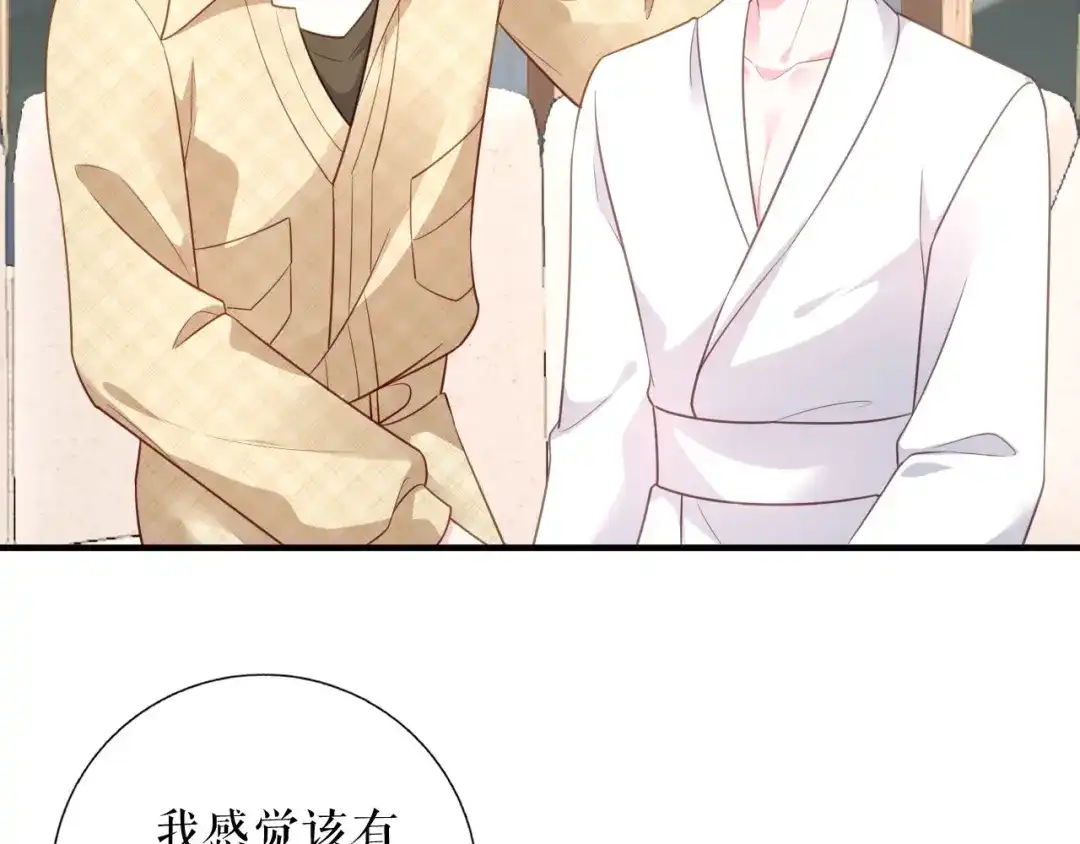 《替身是个小作精》第70话 要见家长了 第82页