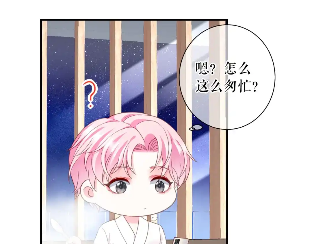 《替身是个小作精》第70话 要见家长了 第60页