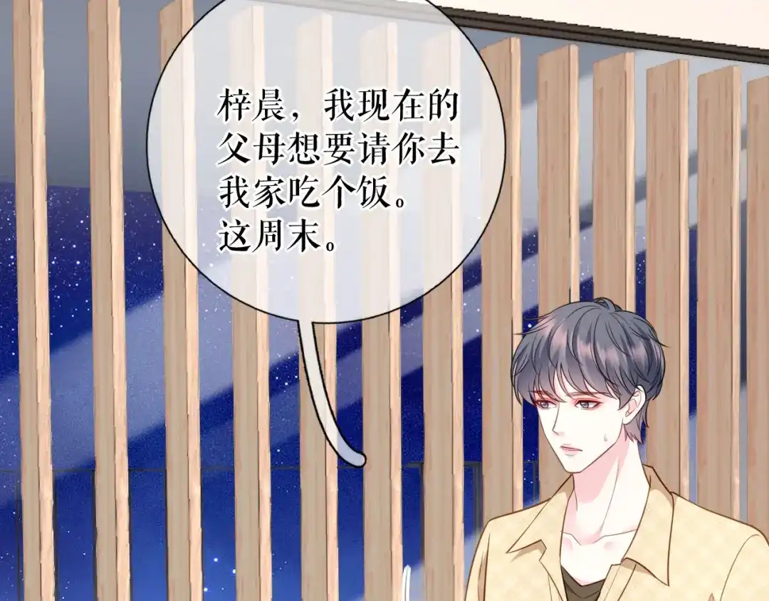 《替身是个小作精》第70话 要见家长了 第77页