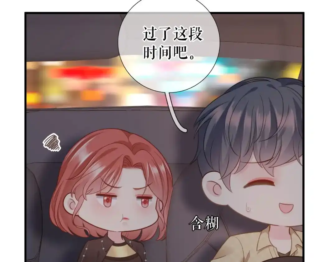 《替身是个小作精》第70话 要见家长了 第19页