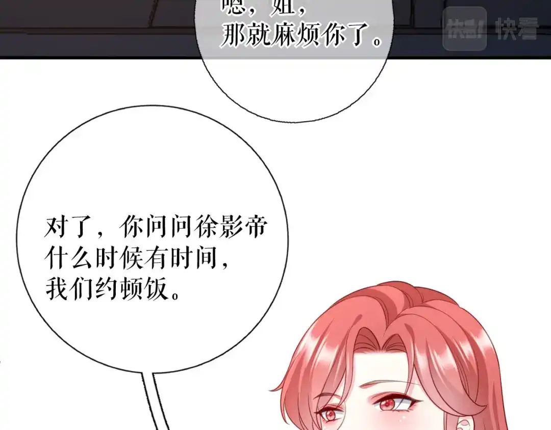 《替身是个小作精》第70话 要见家长了 第16页