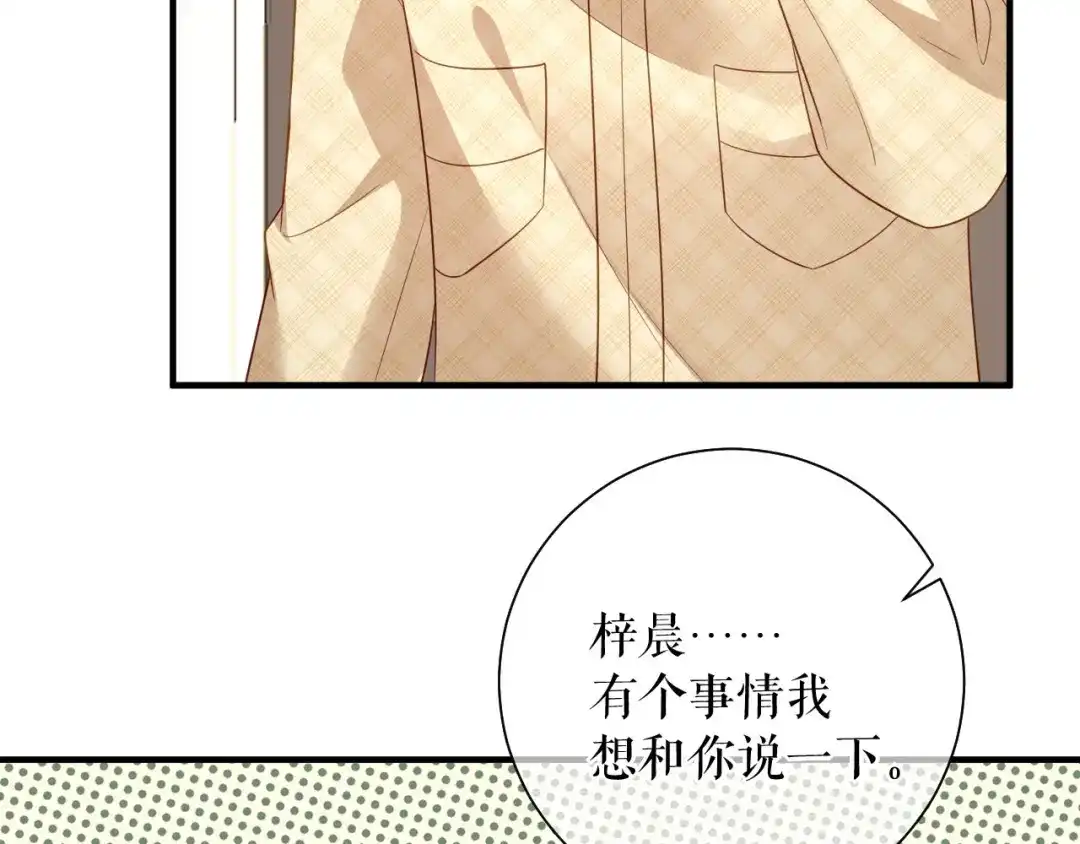 《替身是个小作精》第70话 要见家长了 第75页