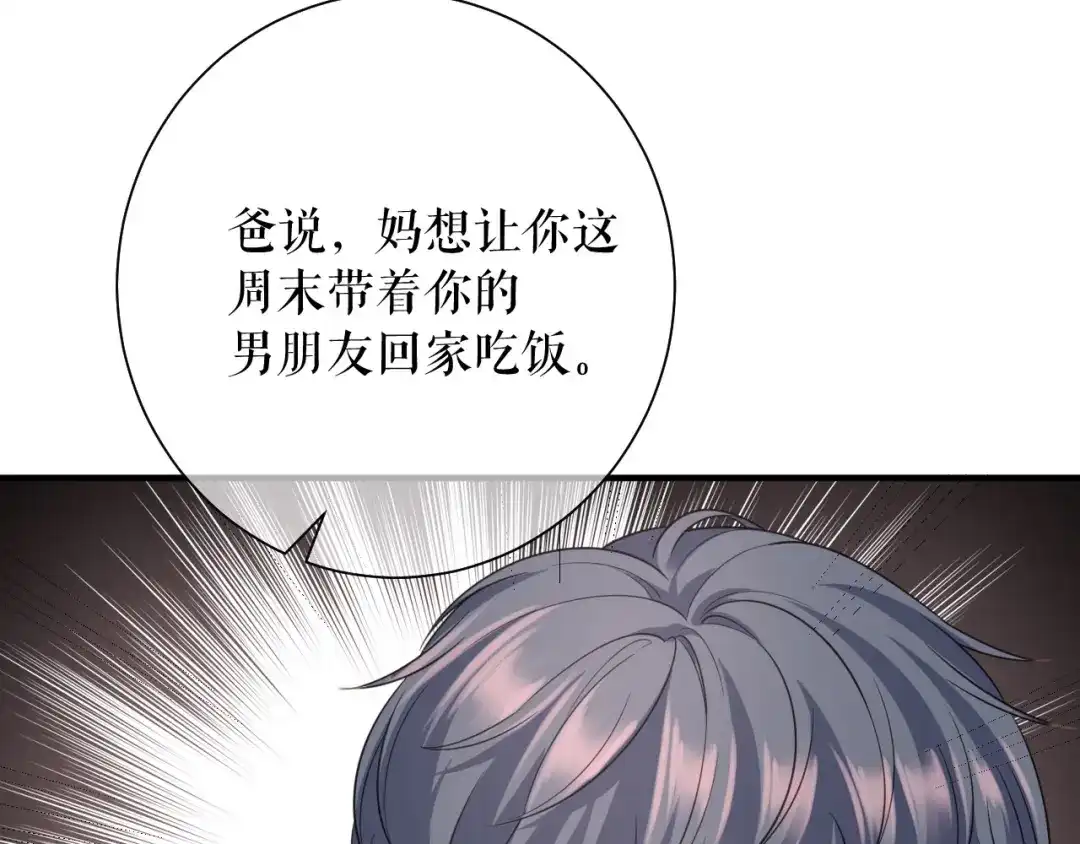 《替身是个小作精》第70话 要见家长了 第31页