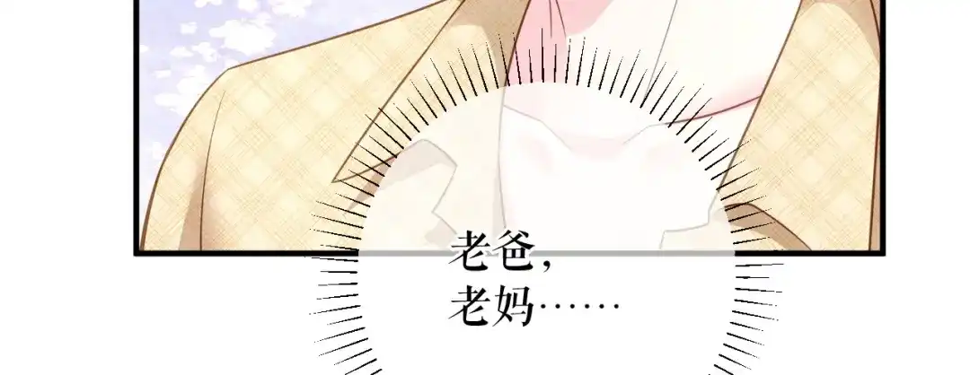《替身是个小作精》第70话 要见家长了 第42页