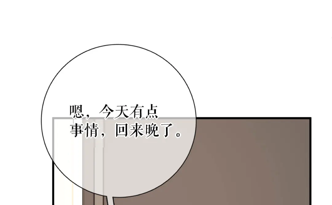《替身是个小作精》第70话 要见家长了 第73页