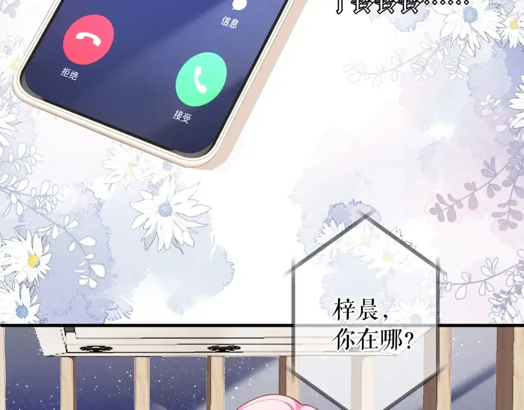 《替身是个小作精》第70话 要见家长了 第50页