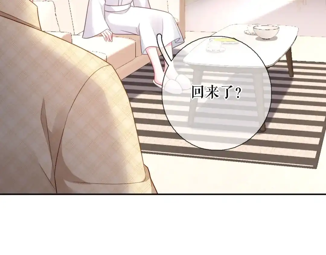 《替身是个小作精》第70话 要见家长了 第72页