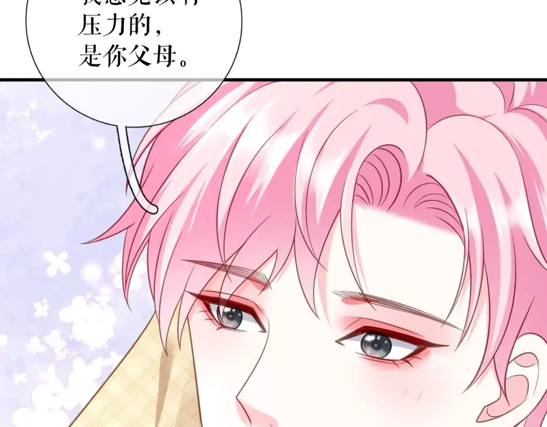 《替身是个小作精》第70话 要见家长了 第83页