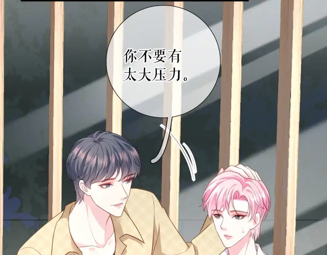 《替身是个小作精》第70话 要见家长了 第81页