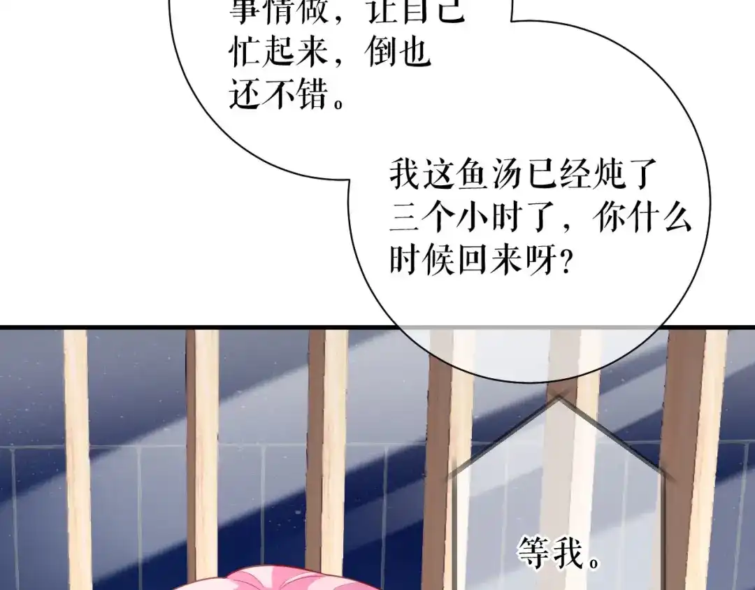 《替身是个小作精》第70话 要见家长了 第57页