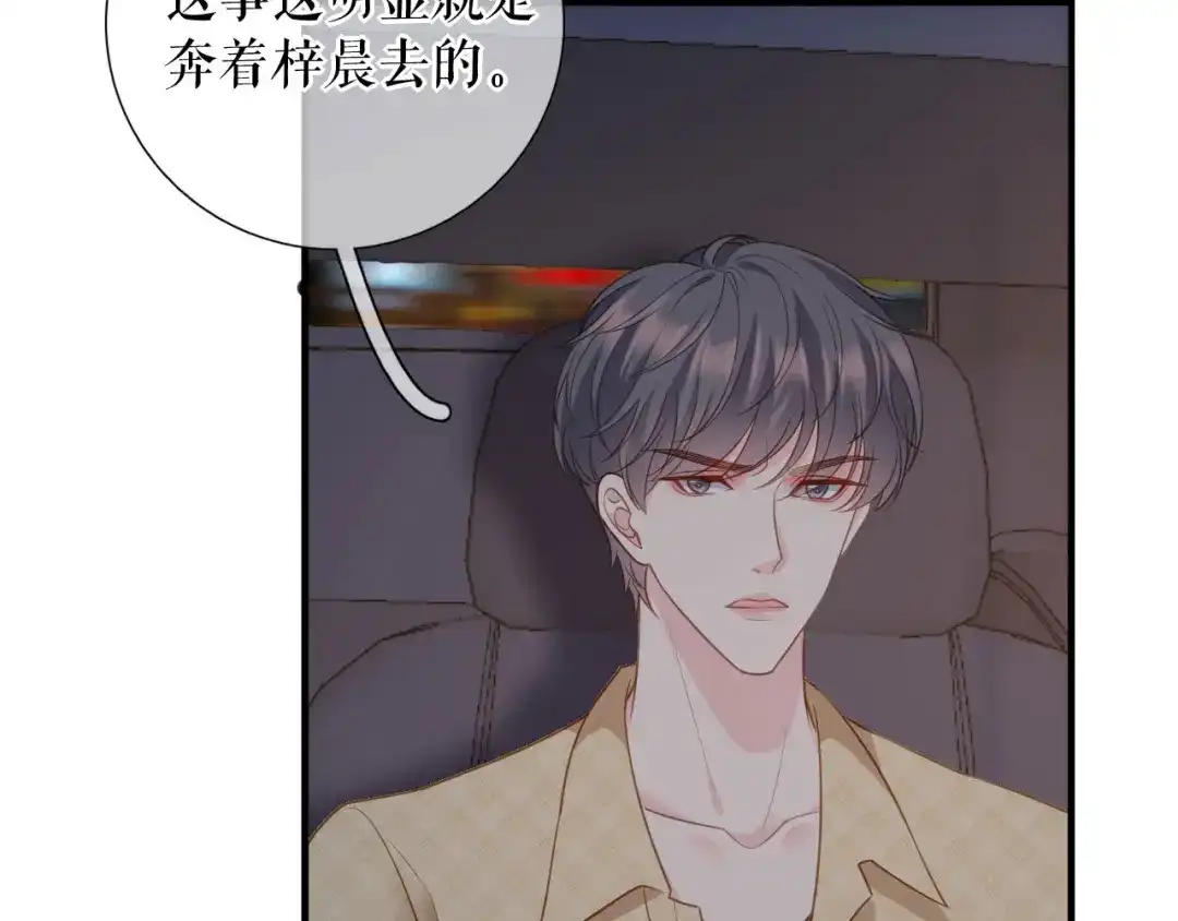 《替身是个小作精》第70话 要见家长了 第7页